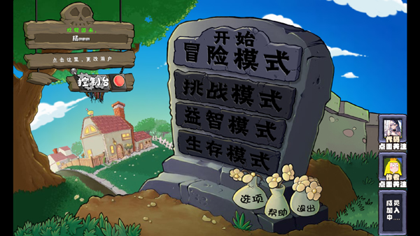 植物大战僵尸神奇植物版正版