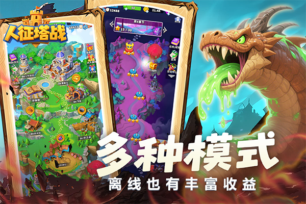 人征塔战破解版