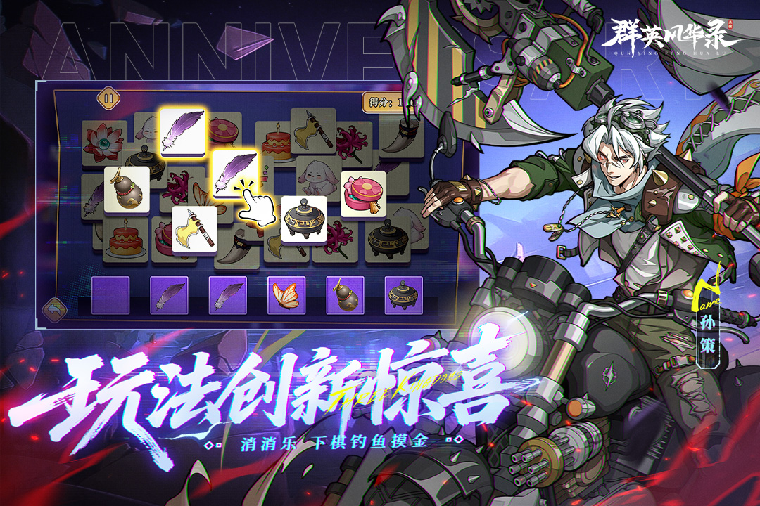 群英风华录犀游版