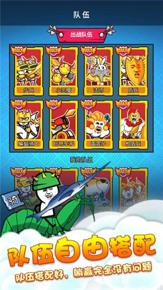 滑稽战争破解版