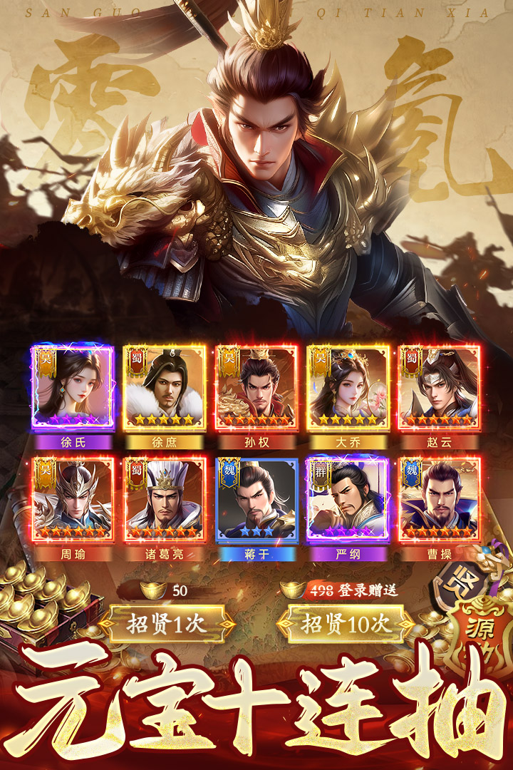 三国志战棋天下手游
