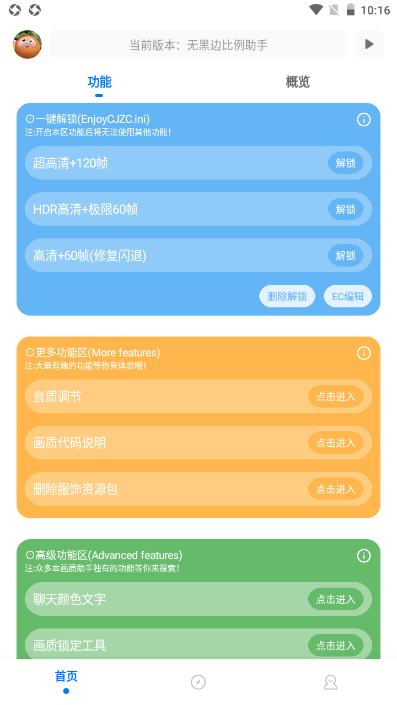 无黑边比例助手2024