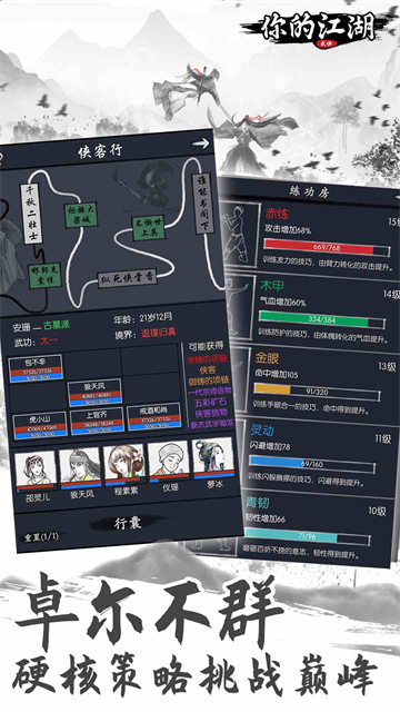 你的江湖手游