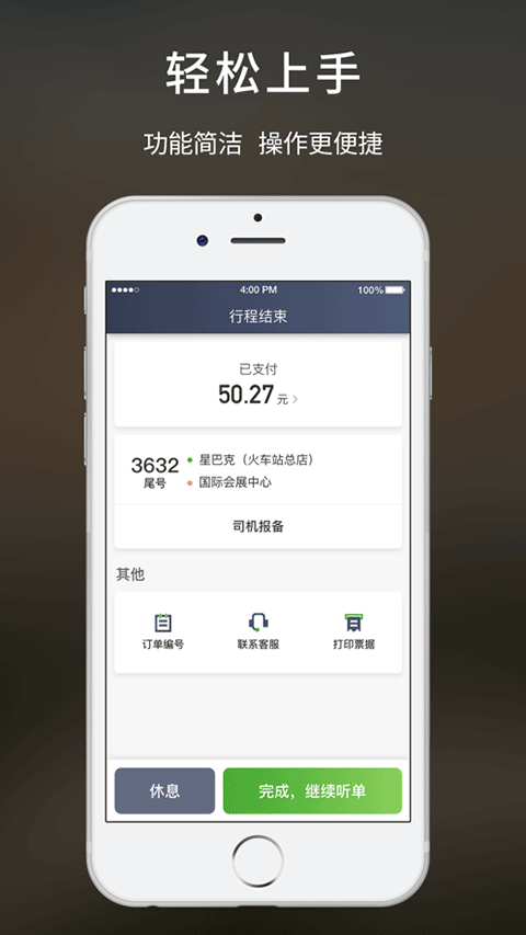 云滴司机
