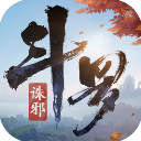 斗罗大陆诛邪传说官方版