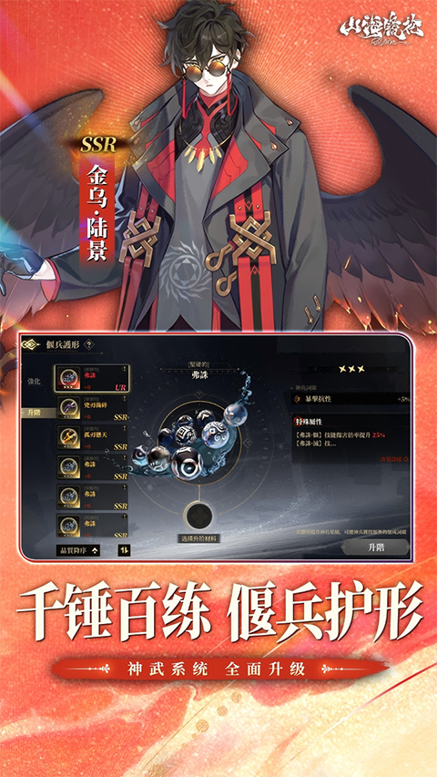 山海镜花官方版