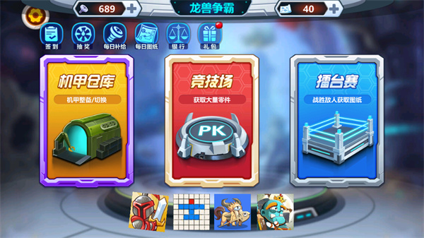 龙兽争霸1免广告版