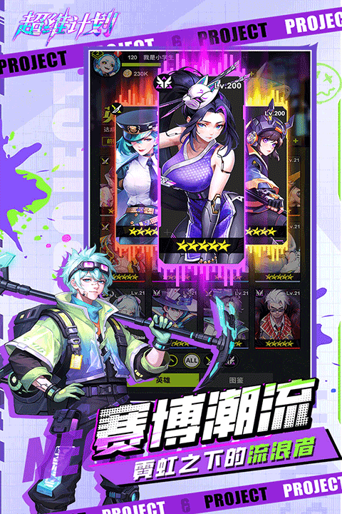 超维计划