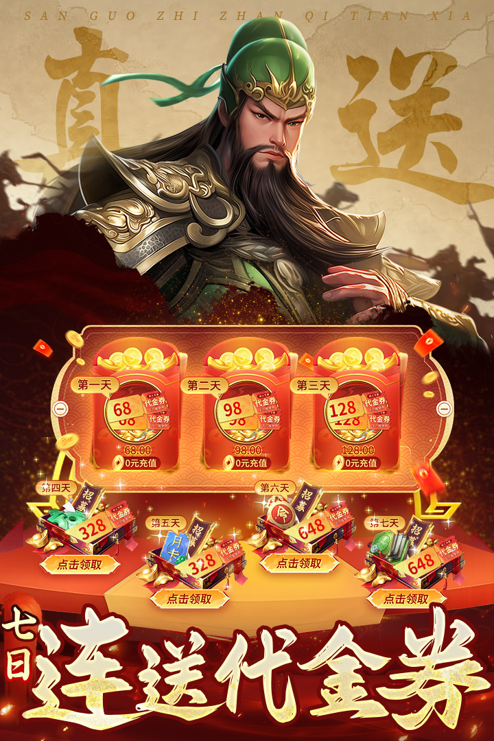 三国志战棋天下手游