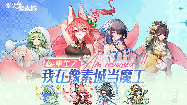 指尖像素城游戏