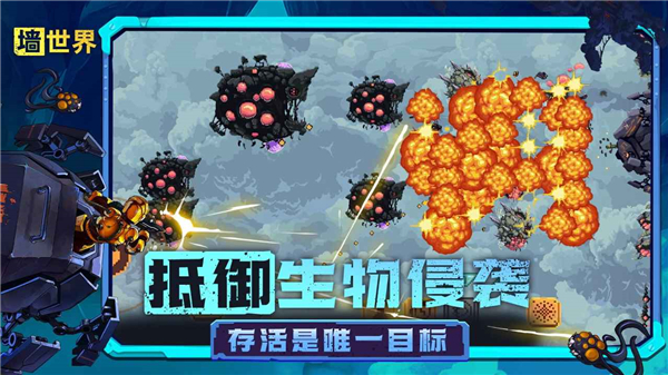 墙世界破解版