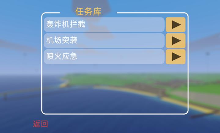 世界大战飞行模拟器破解版