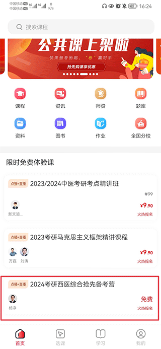 新文道教育