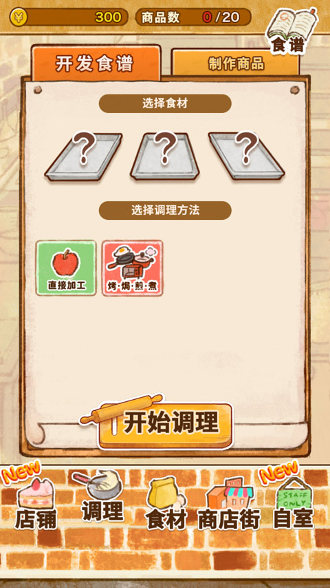 洋果子店rose中文版