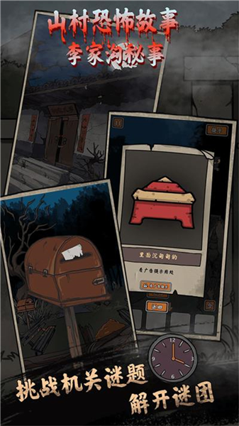 山村老屋鬼嫁衣手机版