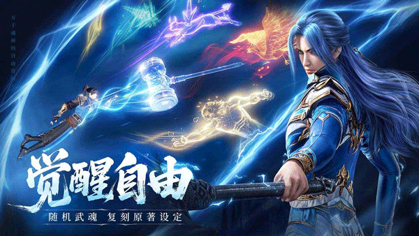 斗罗大陆诛邪传说官方版