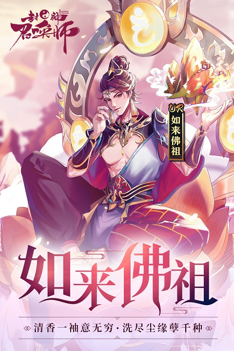 封神召唤师oppo版本