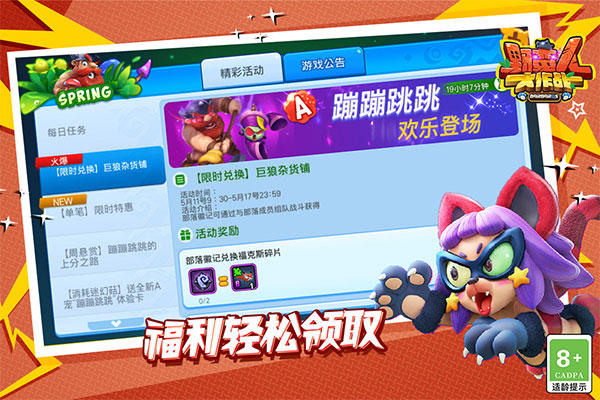 野蛮人大作战2国际服