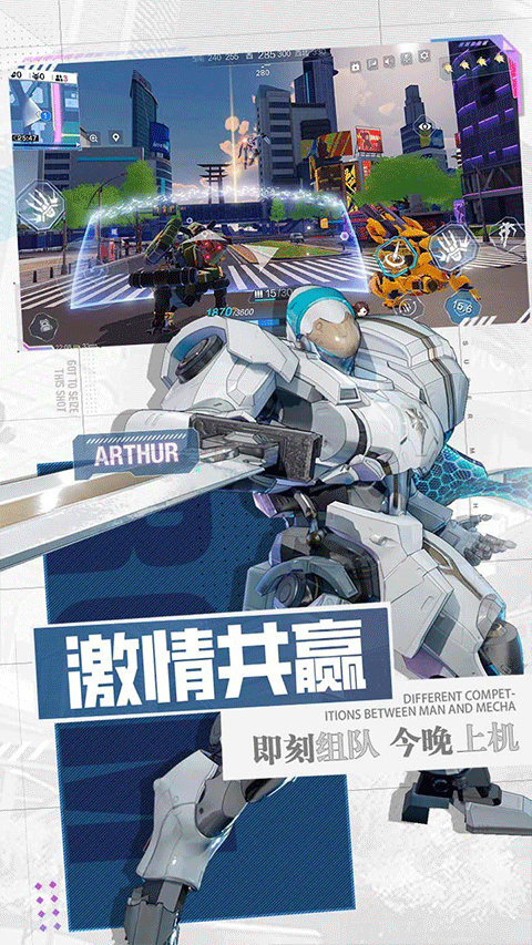 机动都市阿尔法官方版