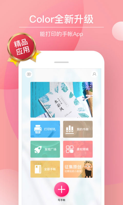 多彩手帐