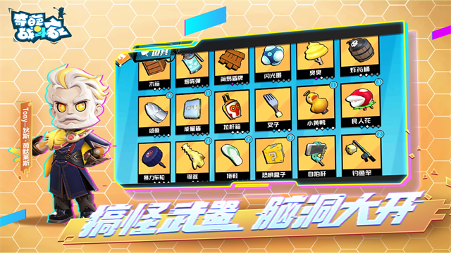 奇葩战斗家体验服