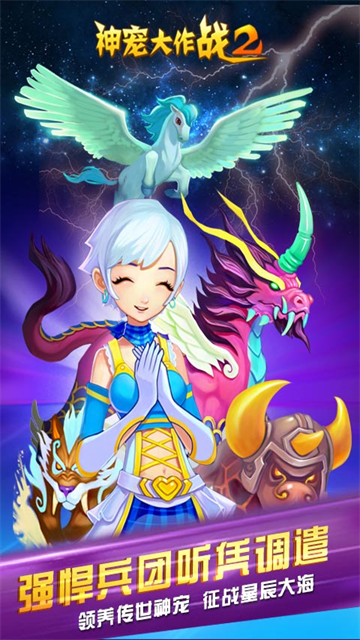 神宠大作战2华为版