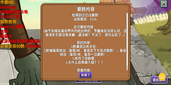 植物大战僵尸异域探险联机版