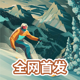 雪山滑雪大冒险2手游