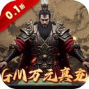 森林王国(0.1折GM万元真充)