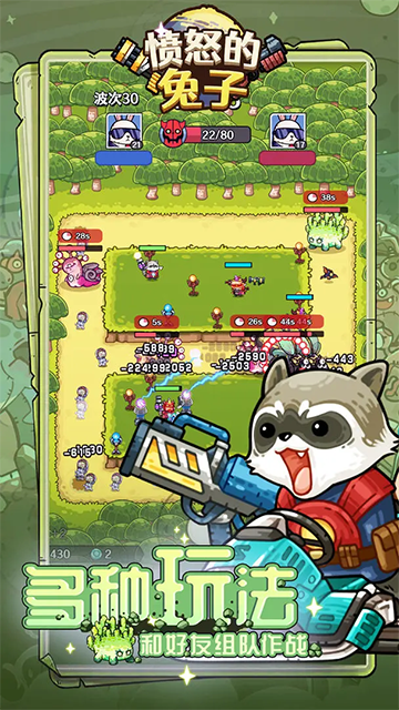 愤怒的兔子手游