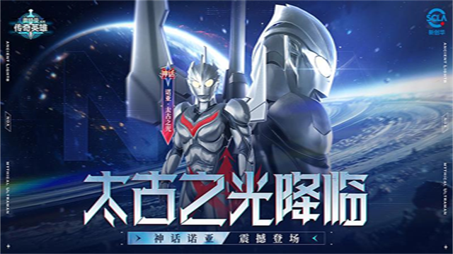 奥特曼传奇英雄华为版