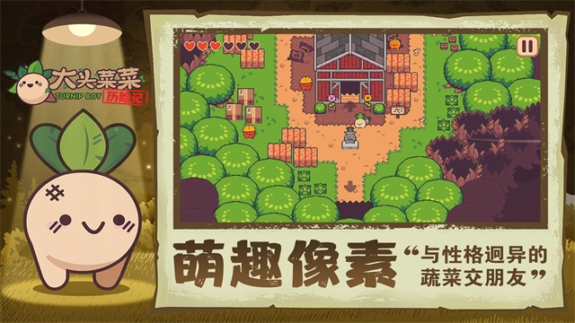 大头菜菜历险记最新版本