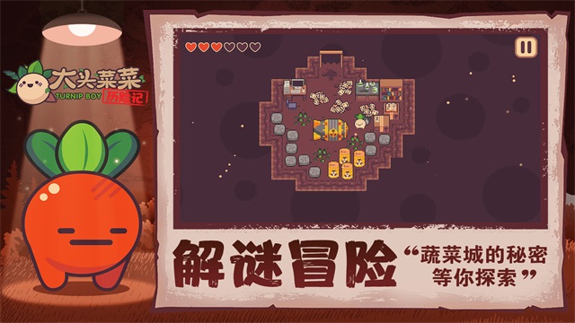 大头菜菜历险记最新版本