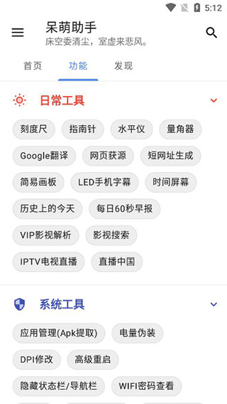 呆萌助手