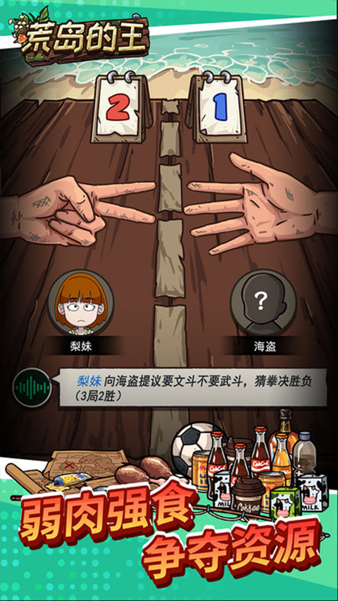 荒岛的王官方版