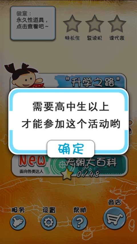 天朝教育委员会手游最新版