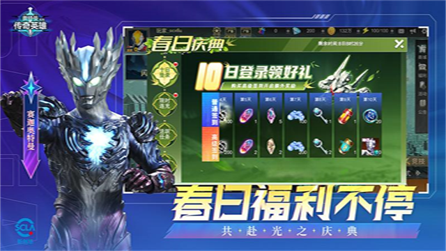 奥特曼传奇英雄华为版