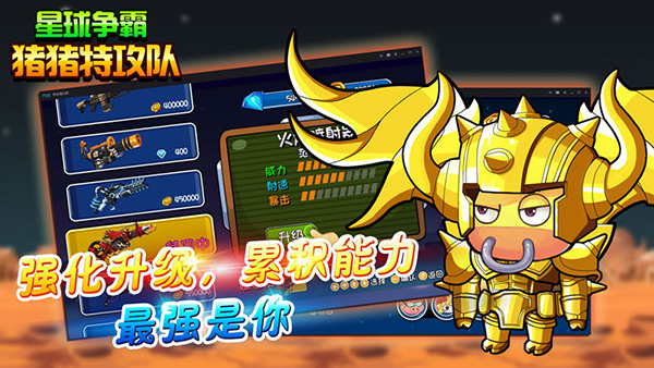 猪猪特攻队
