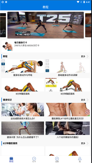 8分钟健身