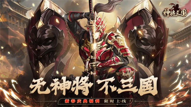 神将三国华为版