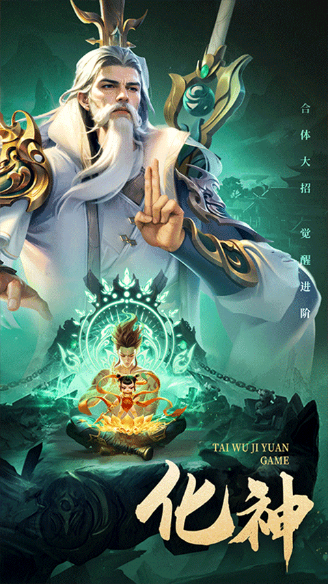 太吾纪元单机版