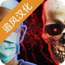 生化公司救赎破解版