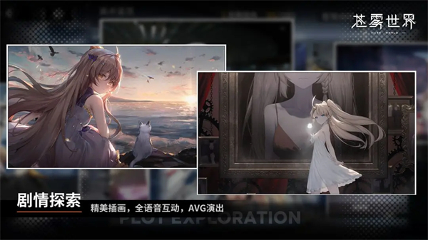 苍雾世界官方正版手游