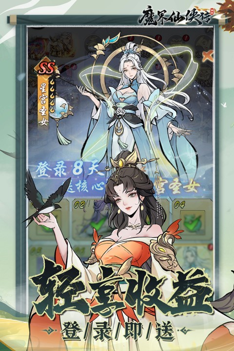 魔界仙侠传鬼服手游