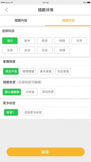 橙果错题本