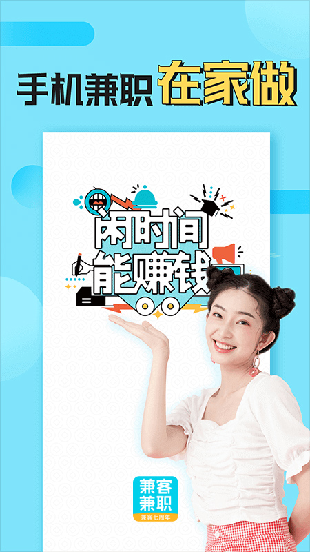 兼客兼职2024