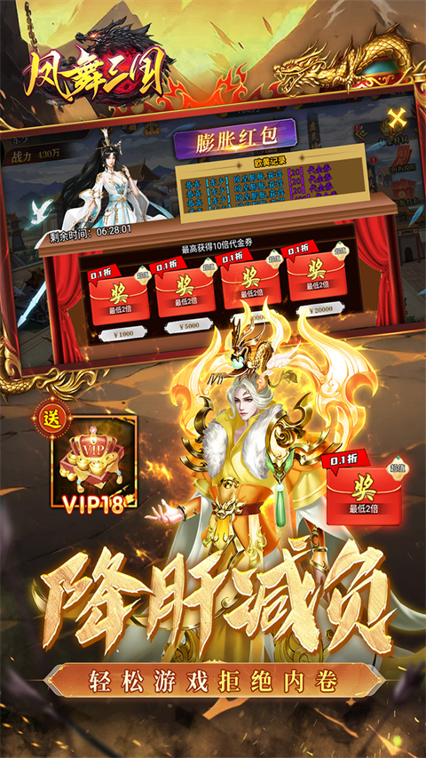 凤舞三国（0.1折送神魔名将自选）