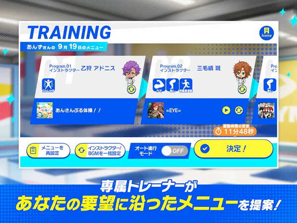 偶像梦幻祭!!Training日服最新版