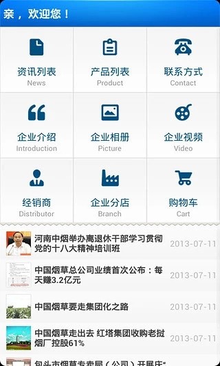 中国烟草网上超市