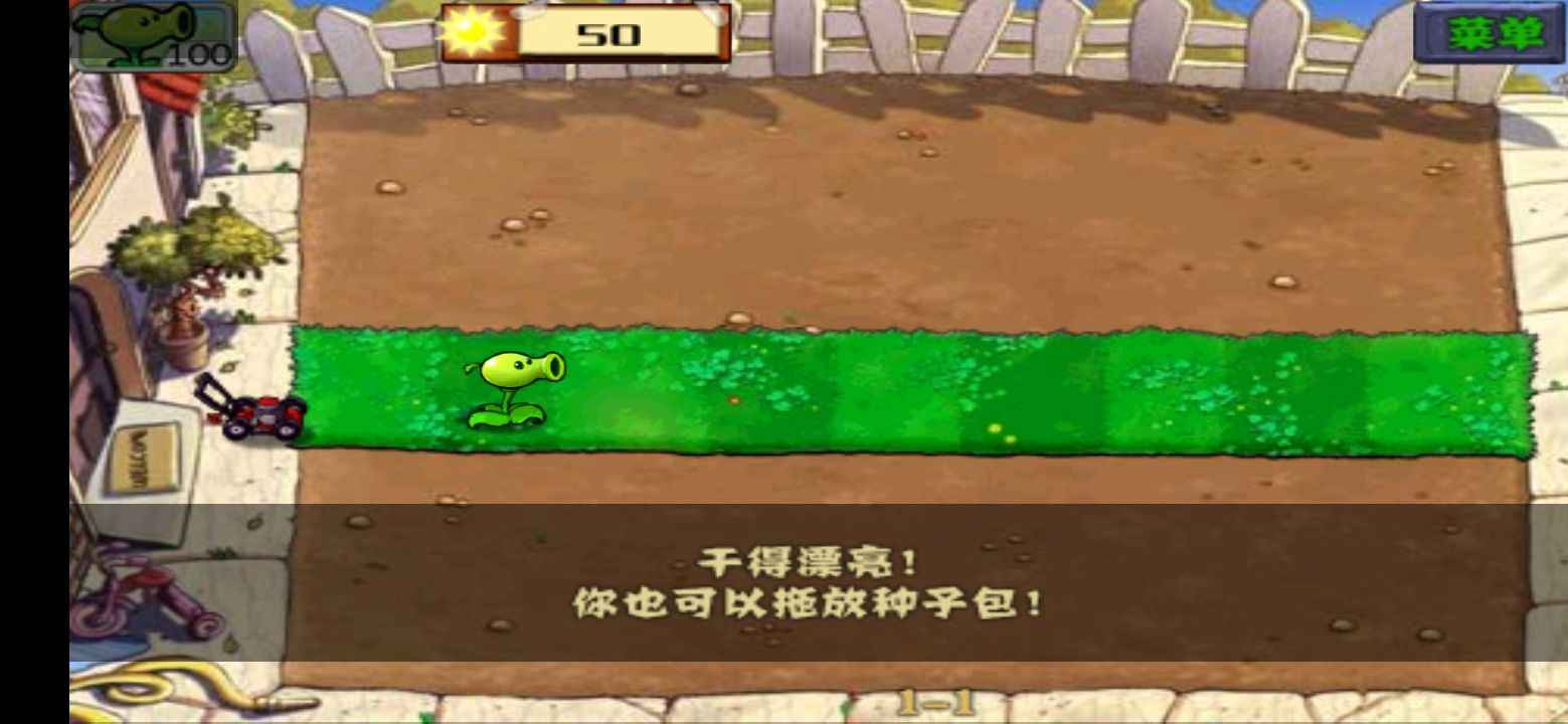 植物大战僵尸复仇模式